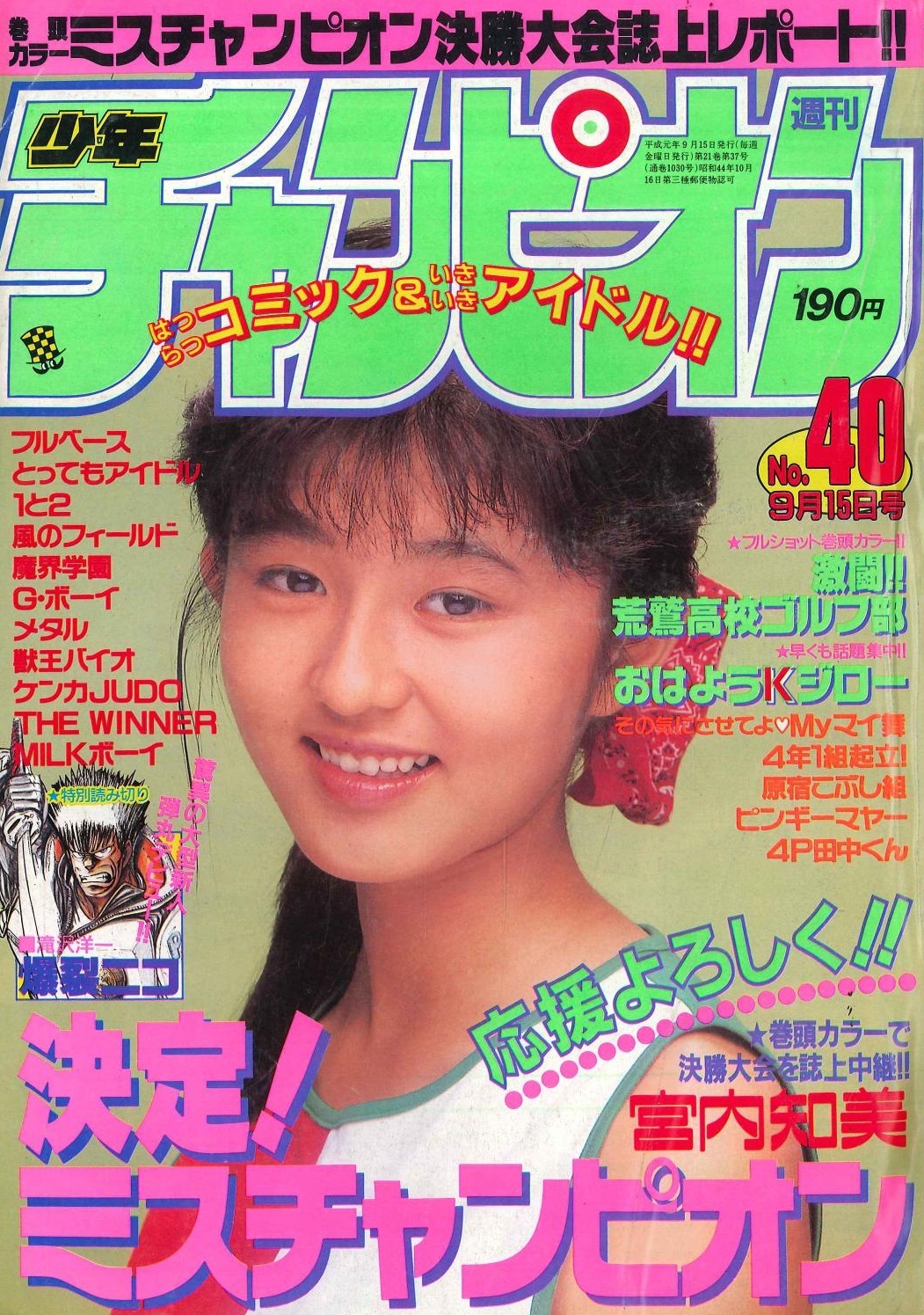 Copertina di Weekly Shōnen Champion 1989 40