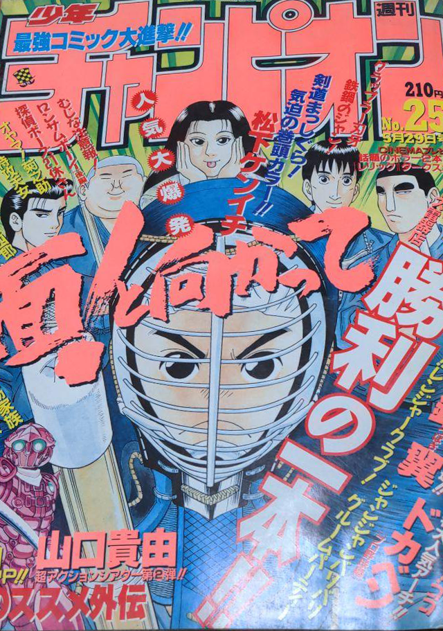 Copertina di Weekly Shōnen Champion 1997 25