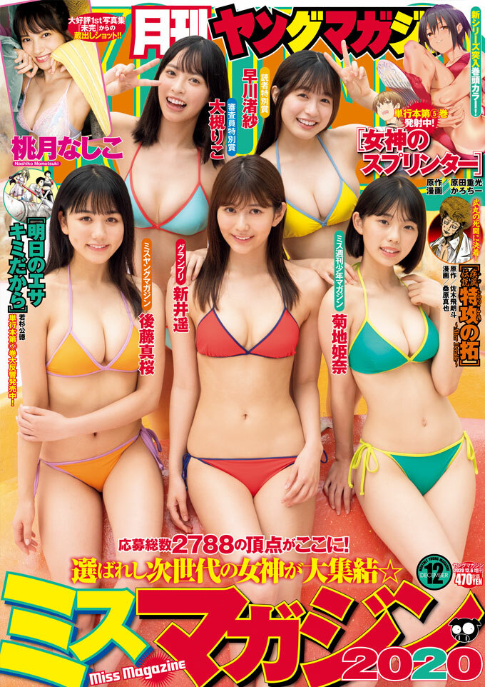 Copertina di Monthly Young Magazine 2020 12