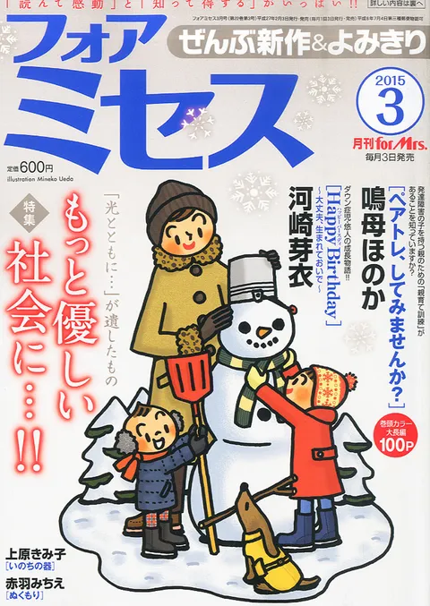 Cover von For Mrs. 2015 3