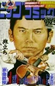 Cover of Big Comic 2008 18