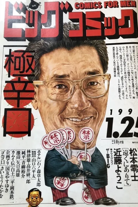 Couverture de Big Comic 1990 2
