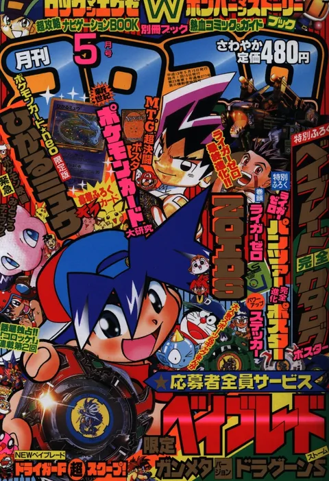 Cover von CoroCoro Comic 2001 5