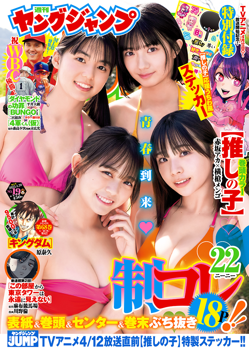 Cover of Weekly Young Jump 2023 19