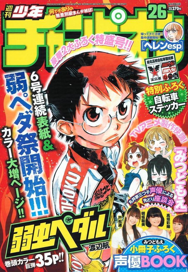 Cover von Weekly Shōnen Champion 2010 26