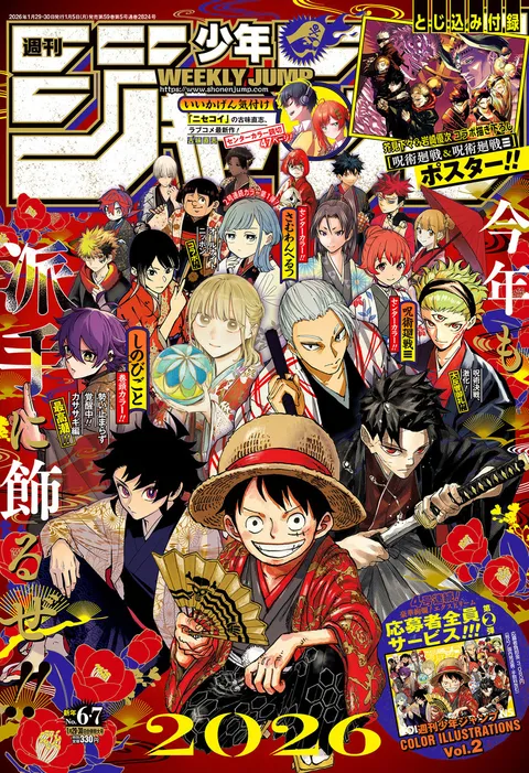 Copertina di Weekly Shōnen Jump 2026 6-7