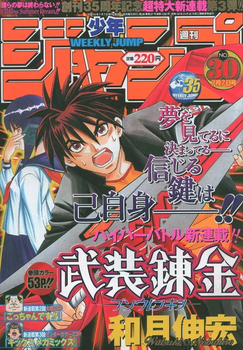 Cover of Weekly Shōnen Jump 2003 30