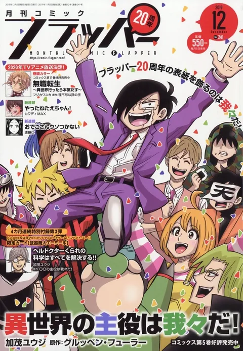 Cover von Comic Flapper 2019 12
