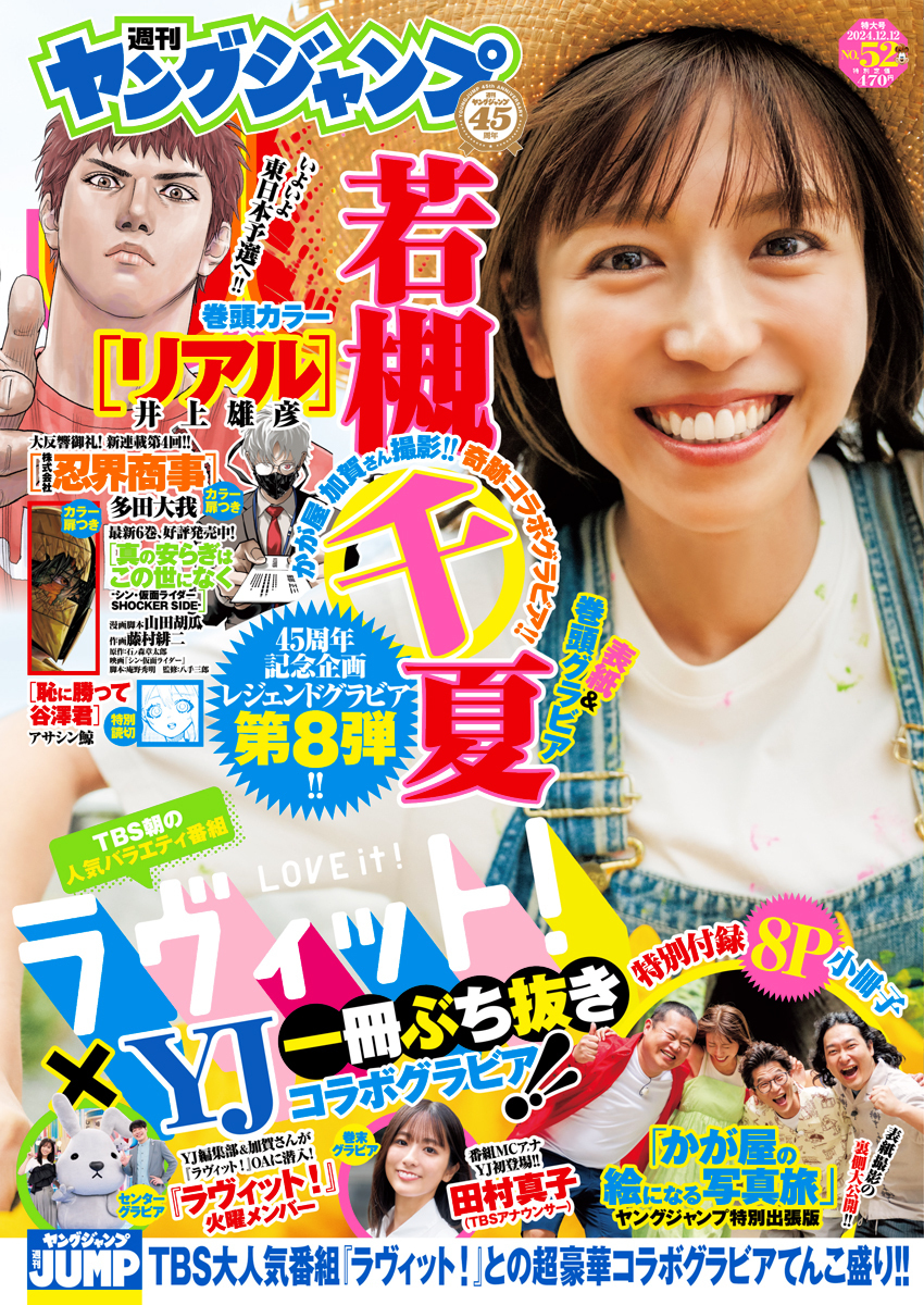 Cover of Weekly Young Jump 2024 52