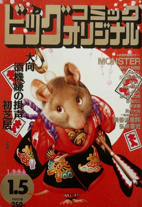 Couverture de Big Comic Original 1996 1