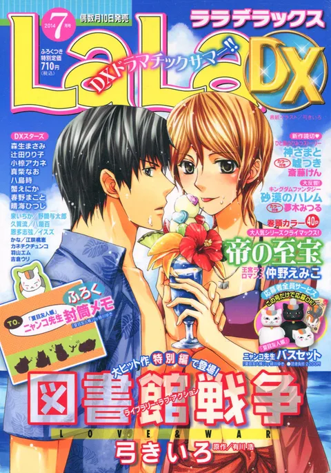 Cover von LaLa DX 2014 7
