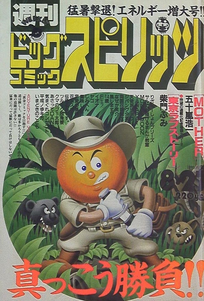 Cover of Big Comic Spirits 1990 37