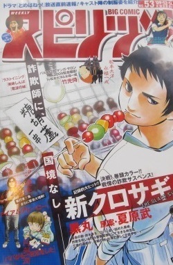 Cover of Big Comic Spirits 2009 53