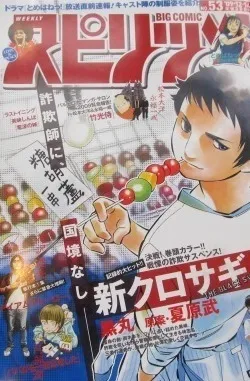 Portada de Big Comic Spirits 2009 53