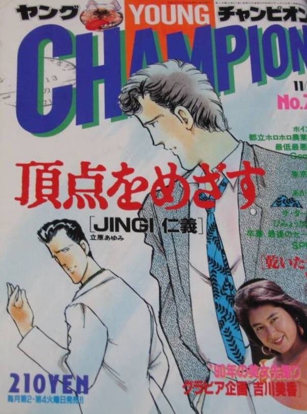 Couverture de Young Champion 1989 22