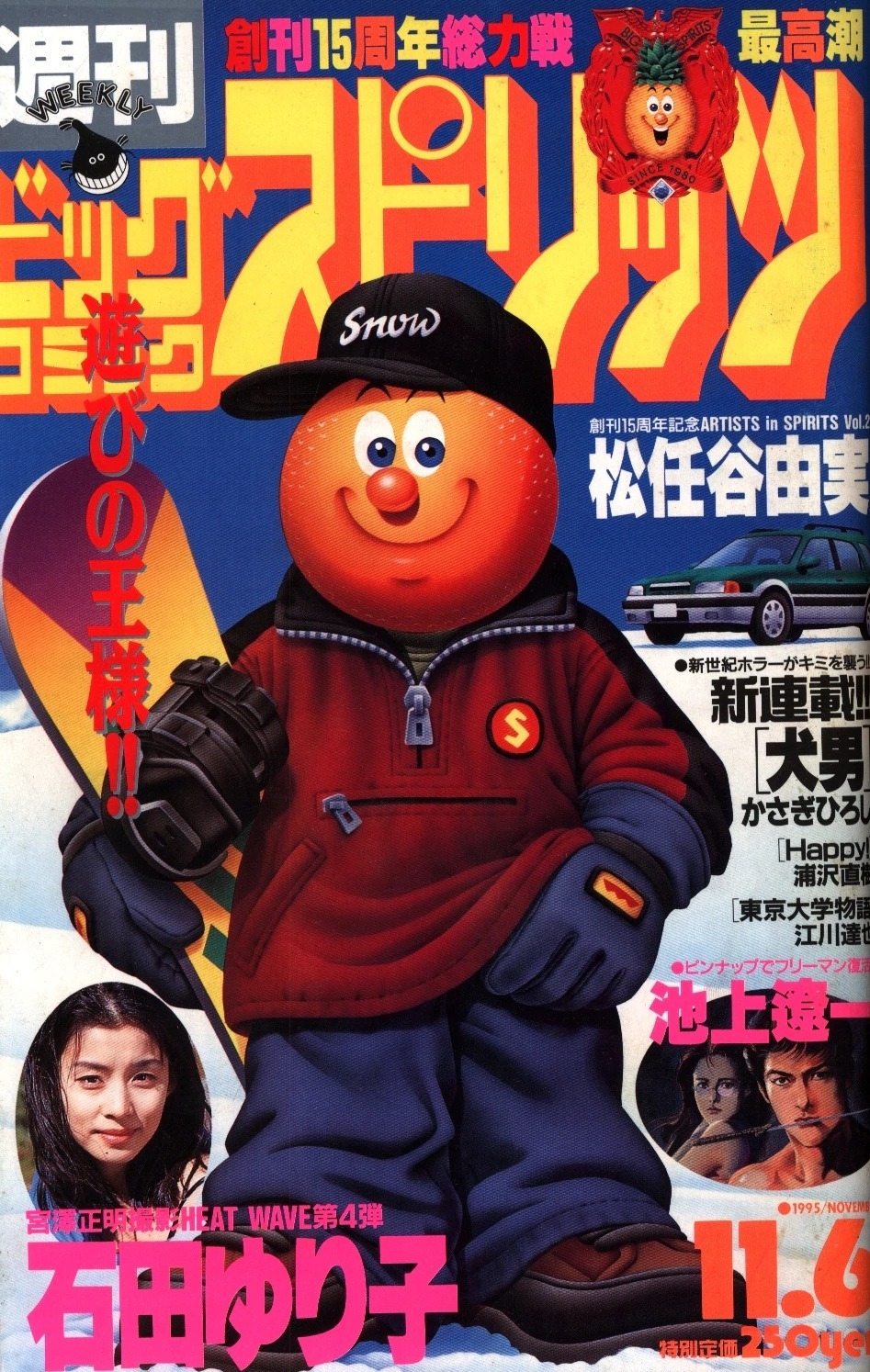 Cover of Big Comic Spirits 1995 46