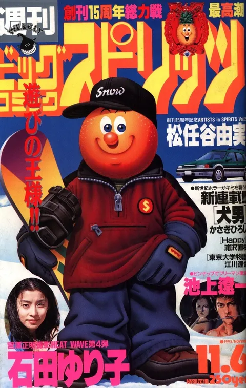Cover of Big Comic Spirits 1995 46