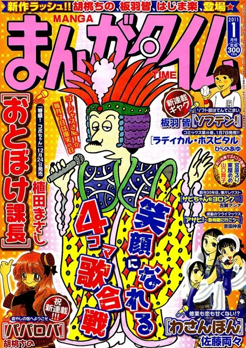 Copertina di Manga Time 2011 1