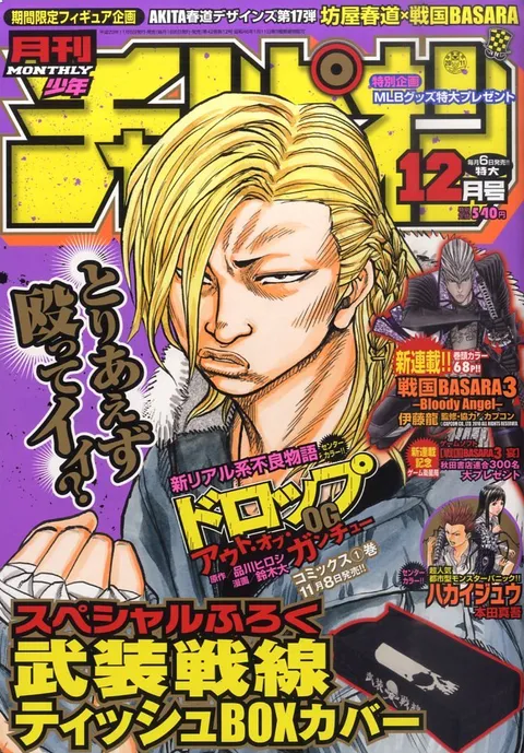 Copertina di Monthly Shōnen Champion 2011 12