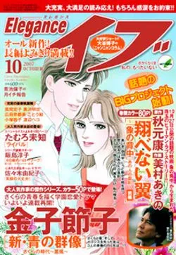 Copertina di Elegance Eve 2007 10