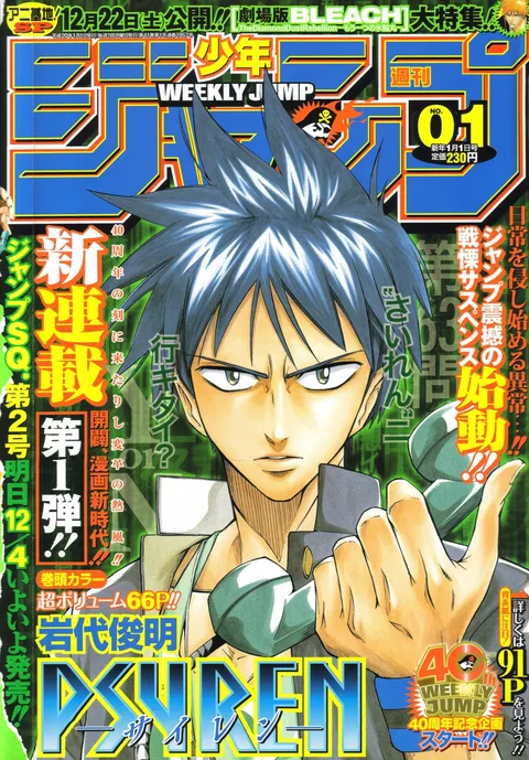 Cover von Weekly Shōnen Jump 2008 1
