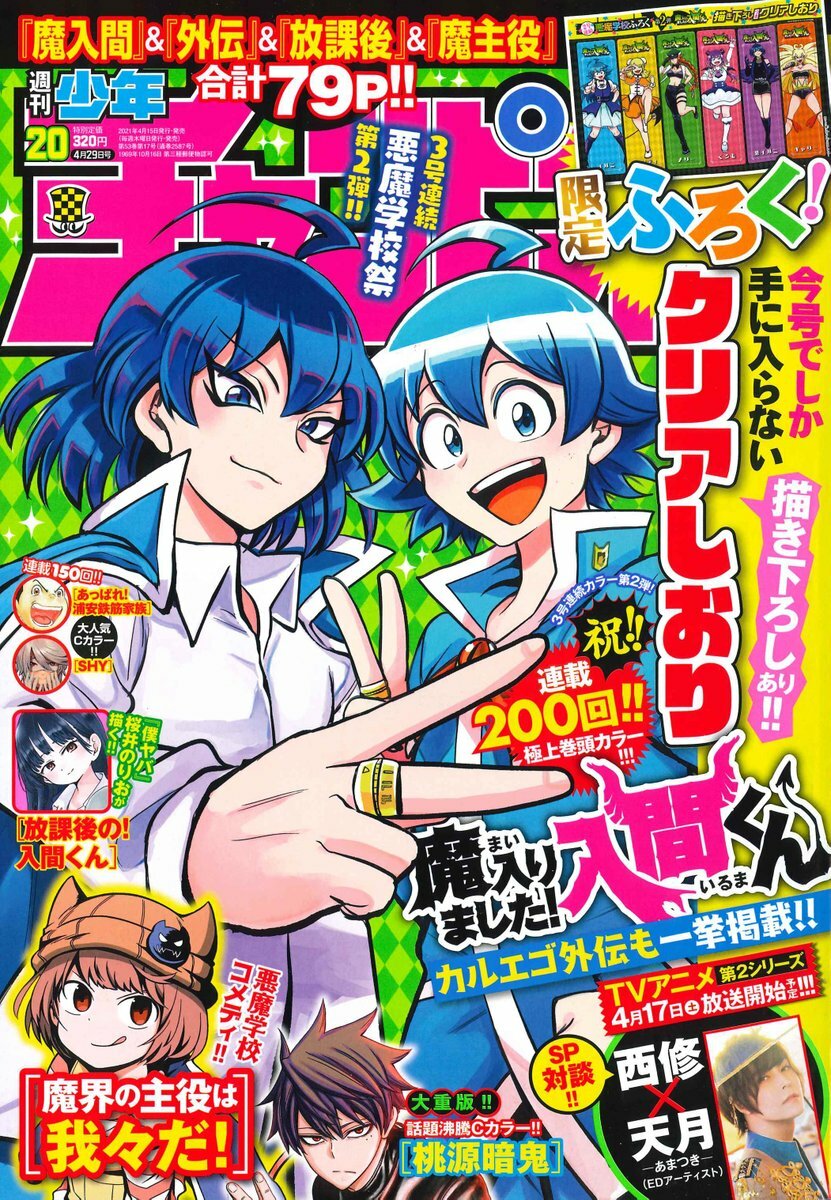 Cover von Weekly Shōnen Champion 2021 20
