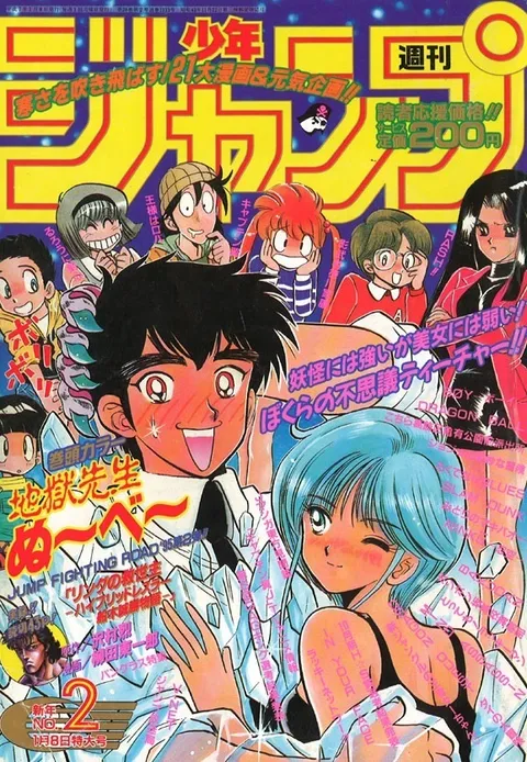 Couverture de Weekly Shōnen Jump 1995 2