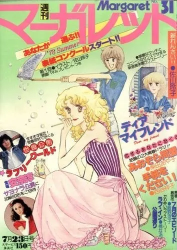 Cover of Margaret 1978 31