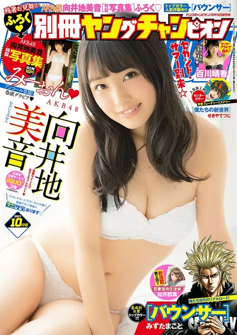 Cover of Bessatsu Young Champion 2017 10