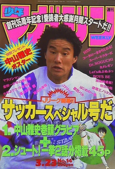 Cover of Weekly Shōnen Magazine 1994 14
