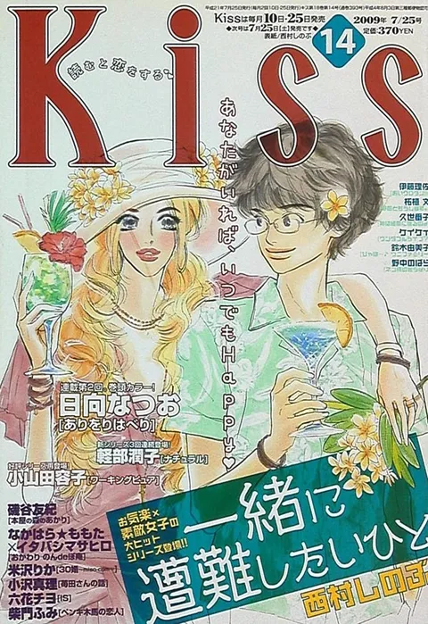 Cover of Kiss 2009 14