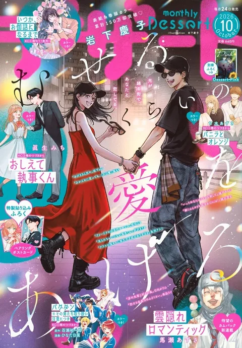 Cover von Dessert 2026 10