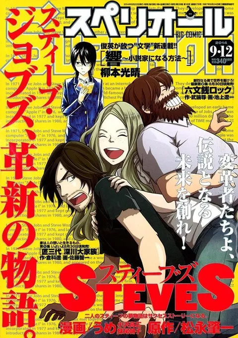 Copertina di Big Comic Superior 2014 18