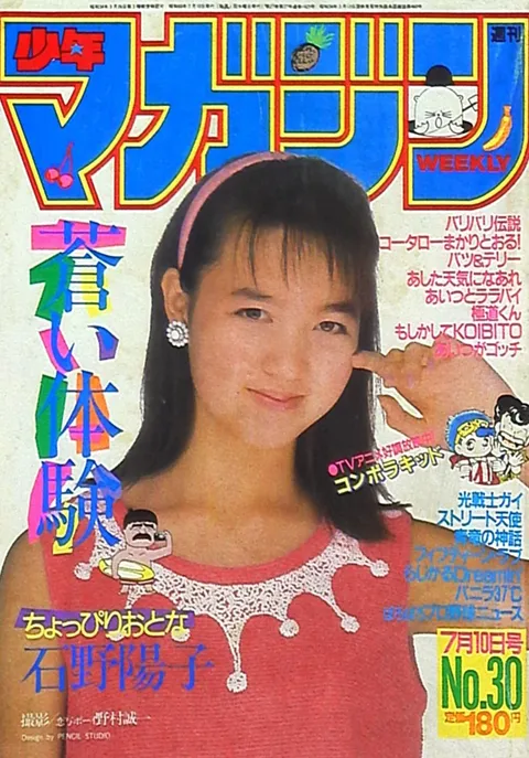 Cover of Weekly Shōnen Magazine 1985 30