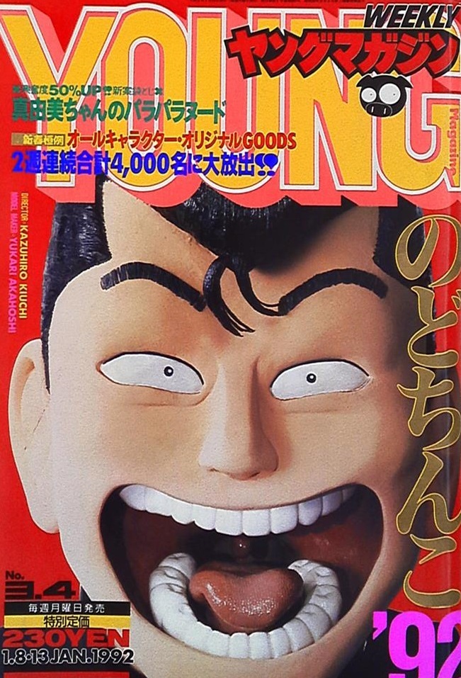 Copertina di Weekly Young Magazine 1992 3-4
