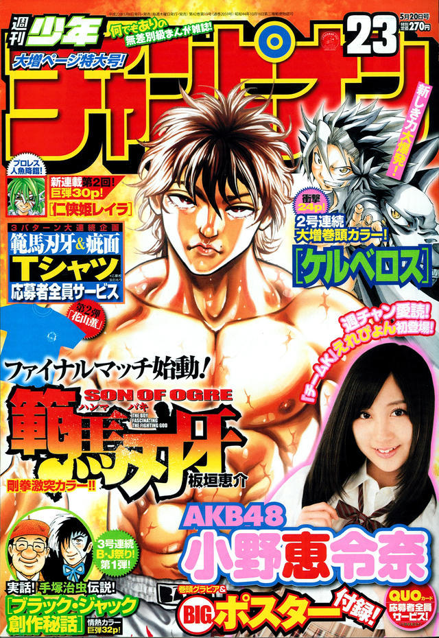Cover von Weekly Shōnen Champion 2010 23