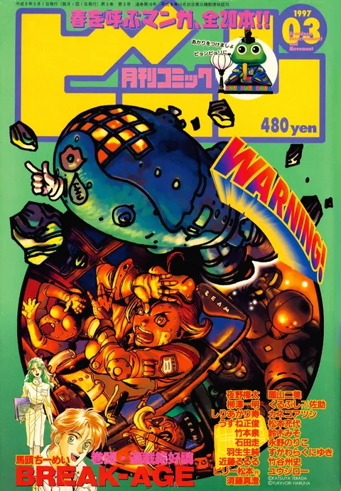Copertina di Comic Beam 1997 3
