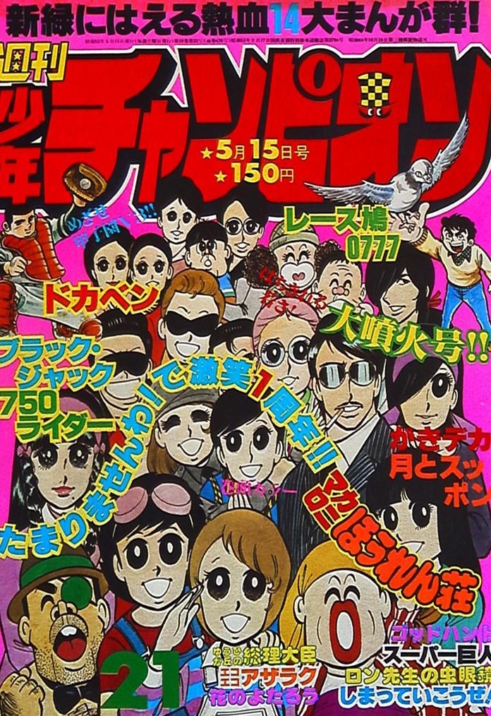 Copertina di Weekly Shōnen Champion 1978 21
