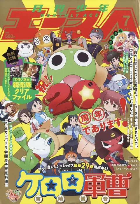 Cover of Monthly Shōnen Ace 2018 7