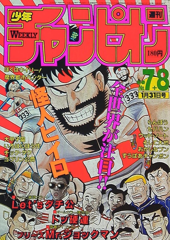 Cover of Weekly Shōnen Champion 1986 7-8