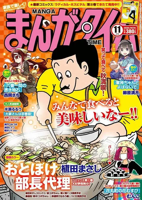 Couverture de Manga Time 2020 11