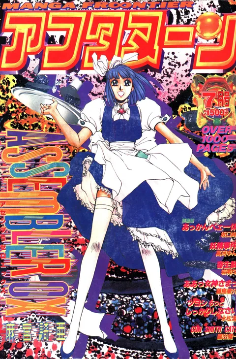 Copertina di Afternoon 1993 7