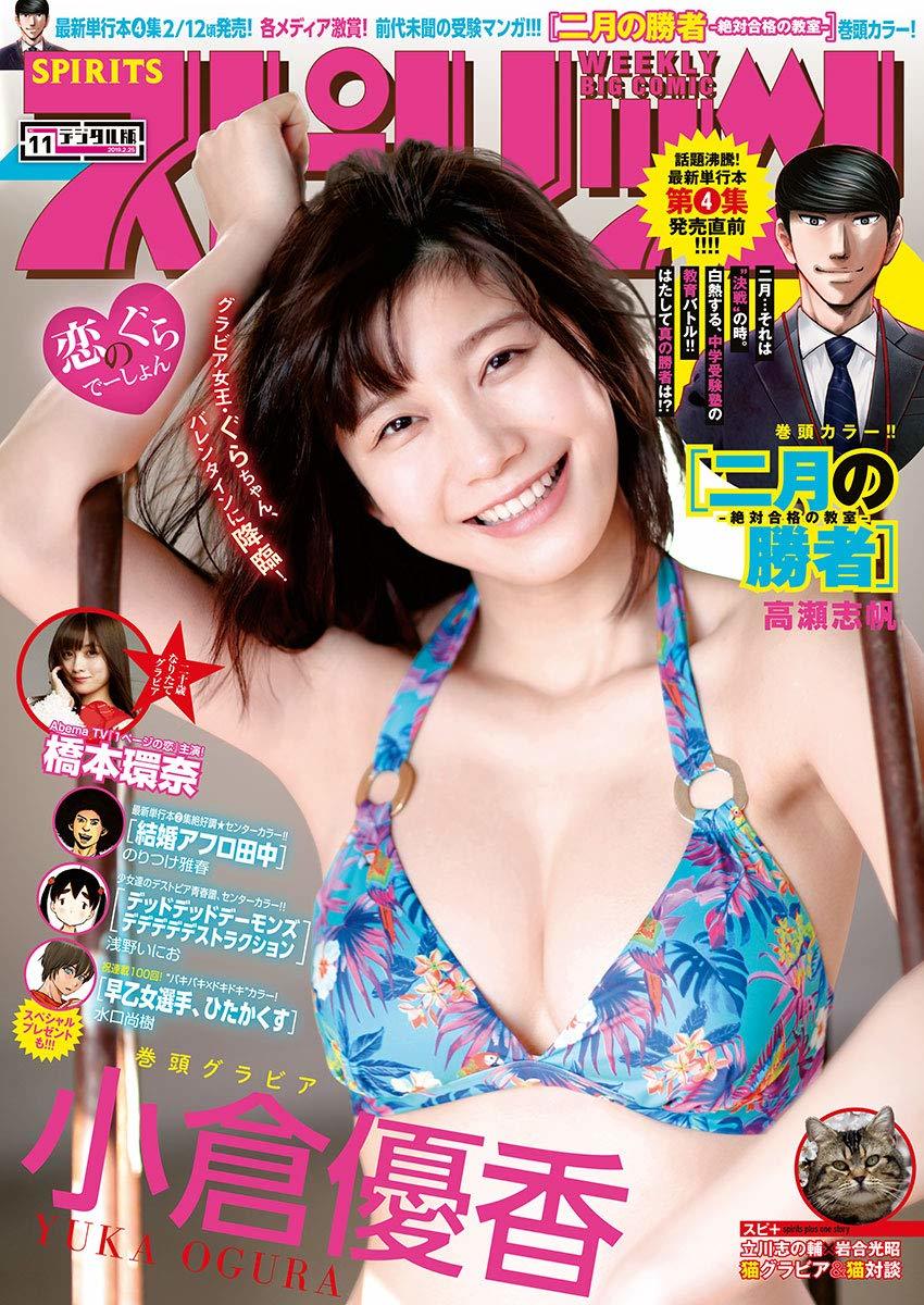 Cover of Big Comic Spirits 2019 11