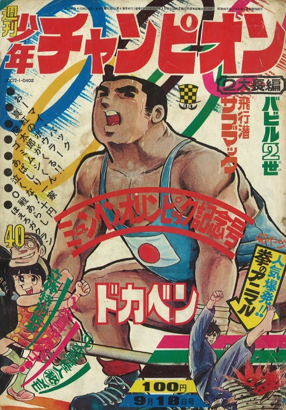 Cover von Weekly Shōnen Champion 1972 40