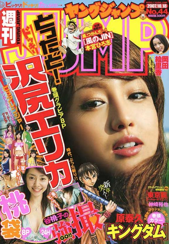 Copertina di Weekly Young Jump 2007 44