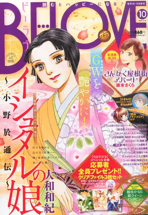 Couverture de BE LOVE 2015 10