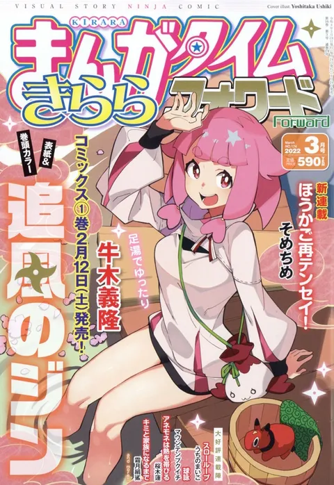 Couverture de Manga Time Kirara Forward 2022 3