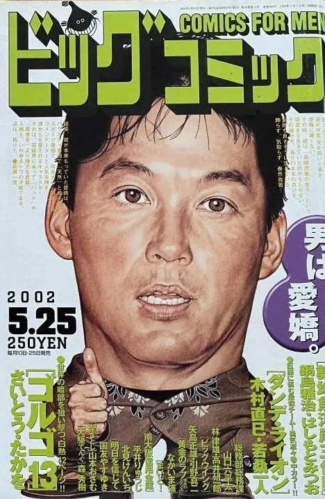 Cover of Big Comic 2002 10
