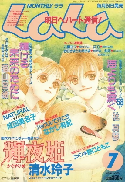 Portada de LaLa 1995 7