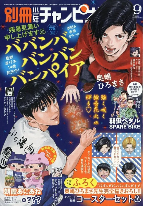 Cover of Bessatsu Shōnen Champion 2026 9